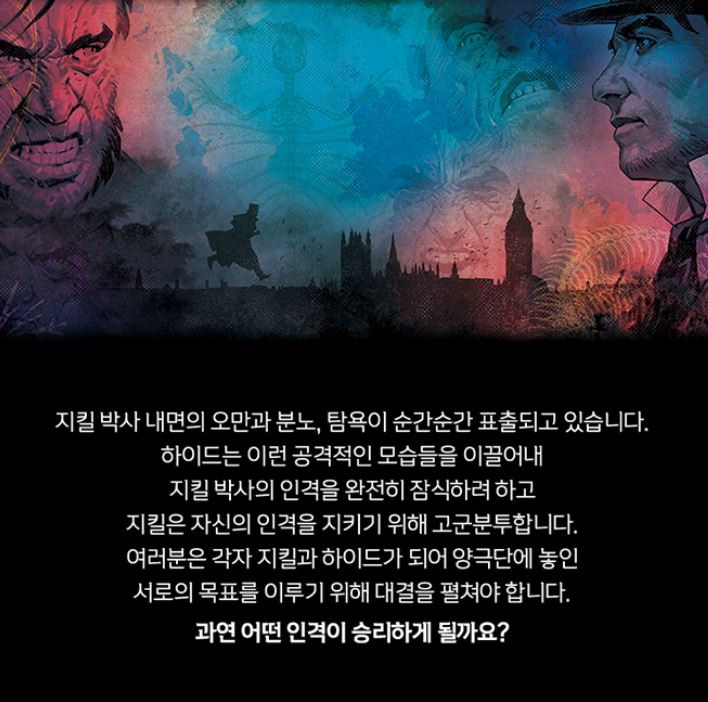 Настольная карточная игра «Джекил и Хайд» для двух игроков, в которой нужно брать взятки.