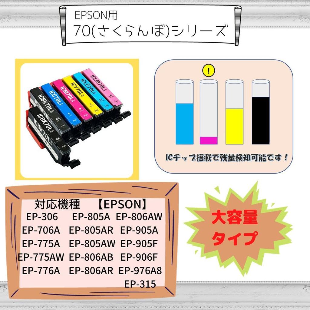 IC6CL70L 6 set for EPSON Compatible ink for Epson Ink cartridge Compatible EP IC chip installed (cherry) colors, 7-piece (2 black) models EP-315