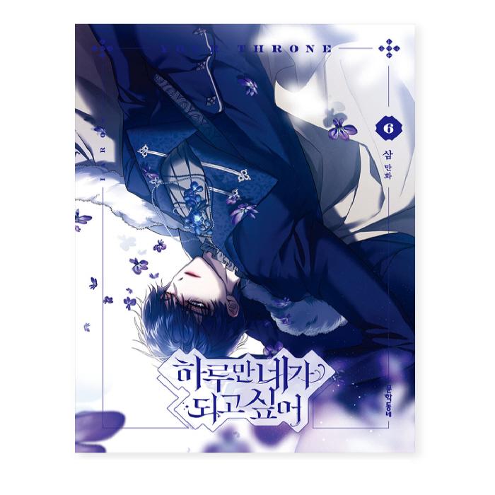 Твой трон 1-6 Романтика Фэнтези Комиксы Корейский вебтун Корейская манхва