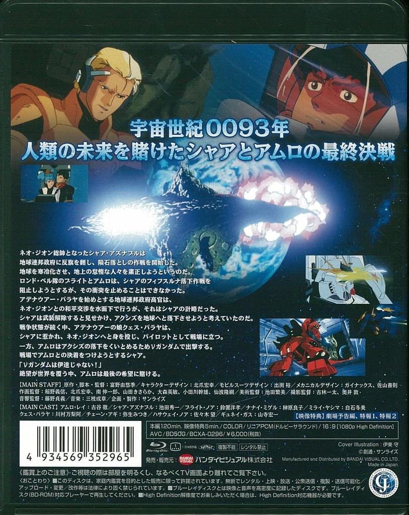 Mobile Suit Gundam: Char's Counterattack [Blu-ray]