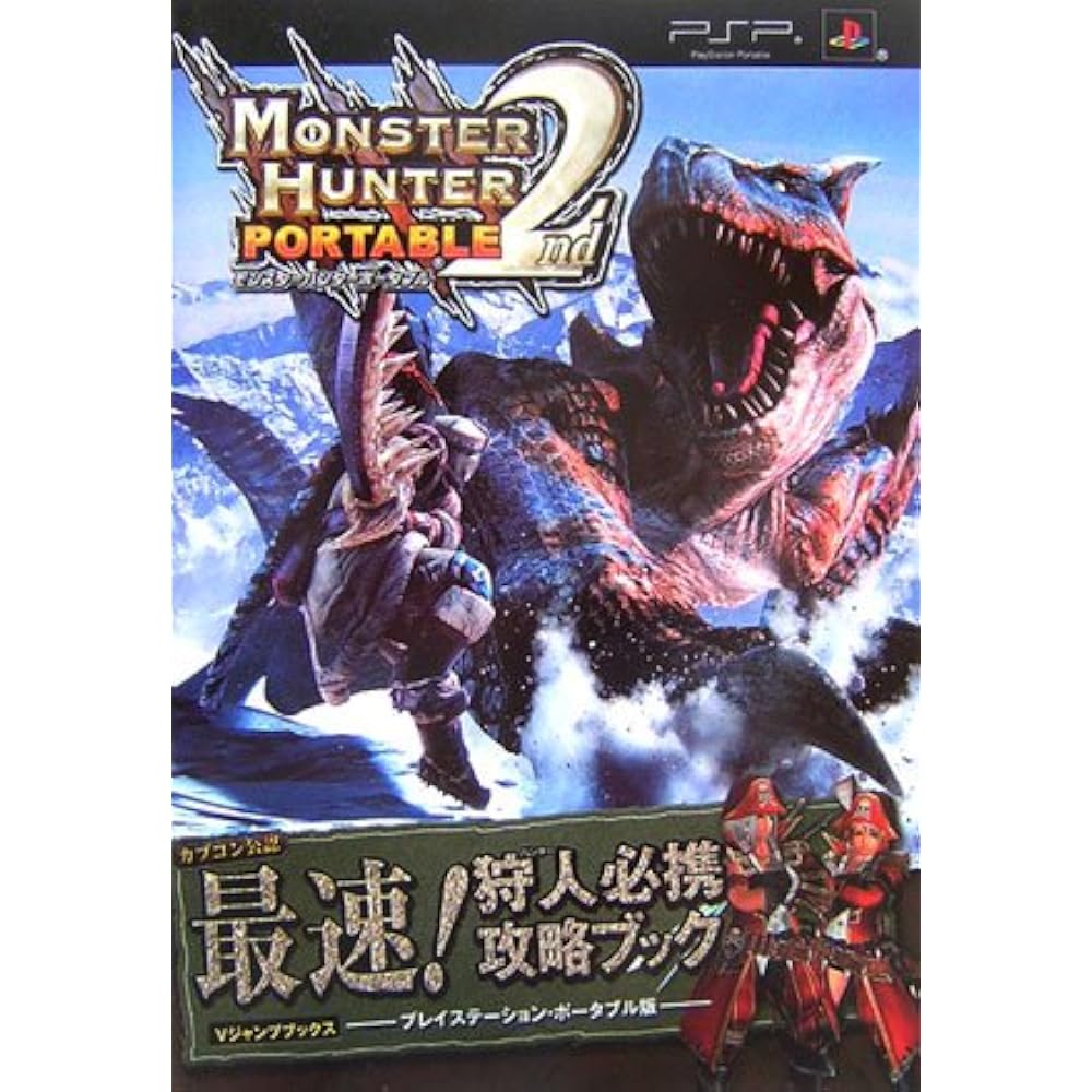 Monster Hunter Portable 2nd — PSP Edition Fastest! Hunter's Must-Have Strategy Book Officially Ap...