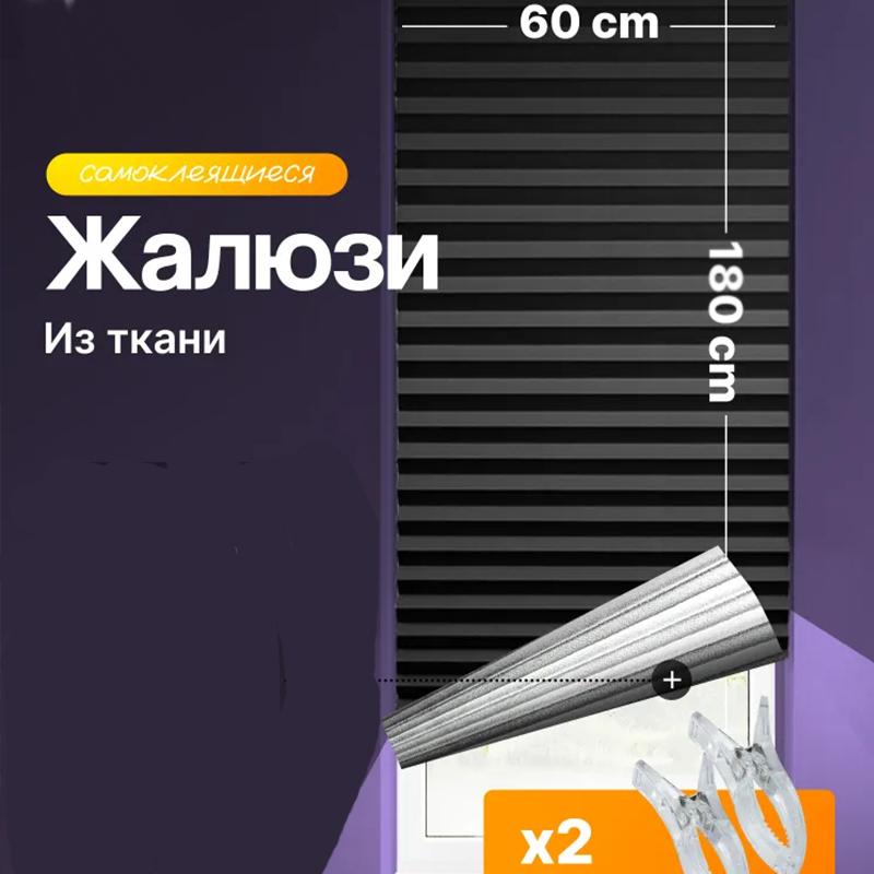 Самоклеящиеся жалюзи, 2 клипсы в комплекте, Полностью затемняющие шторы, Клеящий тип, Без сверления, Можно резать, Солнцезащитные и теплоизоляционные шторы