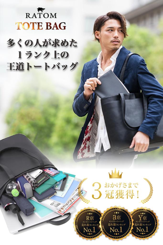 Tote Bag for Large Capacity Sophisticated and Elegant Texture [RATOM] Men, Bag, (black)