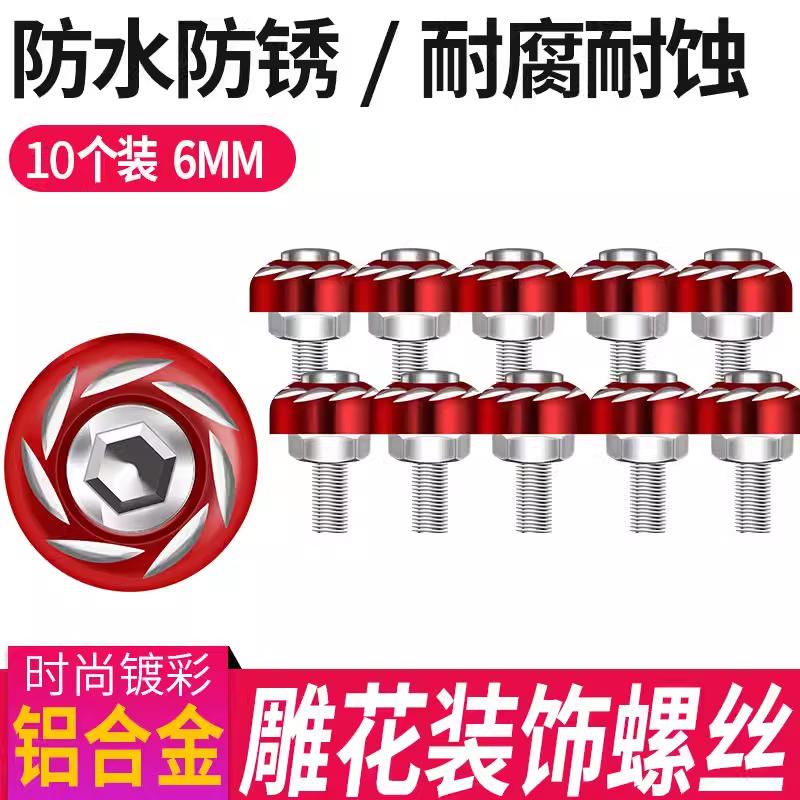 Motorcycle modification color rose electric car engraved rear license plate frame screw scooter front windshield decorative nut