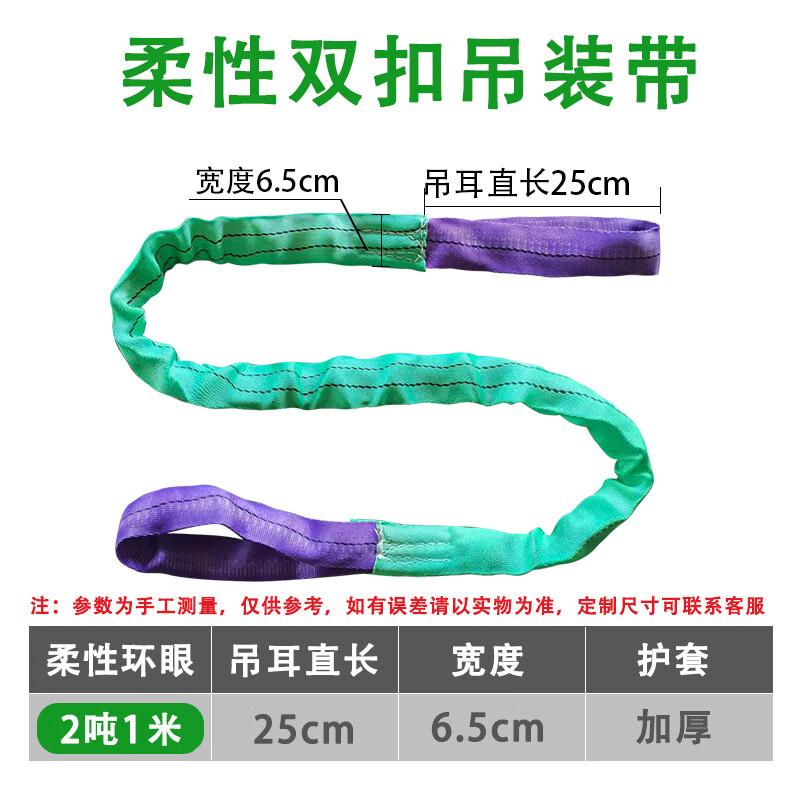 Junwen Outdoor Flexible Double Loop Round Lifting Sling
