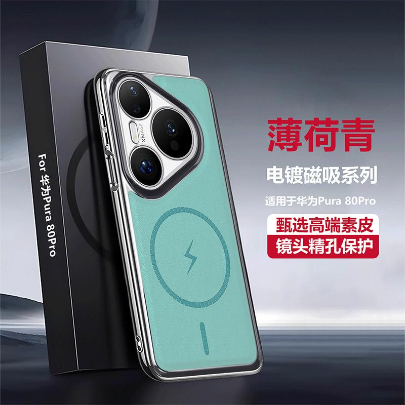 Применимо к чехлу для мобильного телефона Huawei Pura11Pro, Pura11, гальванизированная ультратонкая наклейка, p11, противоударный магнитный защитный чехол