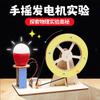 Science Small Experiment Suit Hand Generator Student Science And Technology Invention Making DIY Children's Handmade Toys