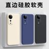 Применимо к чехлу для мобильного телефона vivos11pro, защитный чехол, жидкий мягкий силикон, всесторонний, противоударный, мужская и женская оболочка