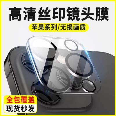 Прозрачная пленка для объектива iPhone 16 и 14, 13, защитное стекло задней камеры
