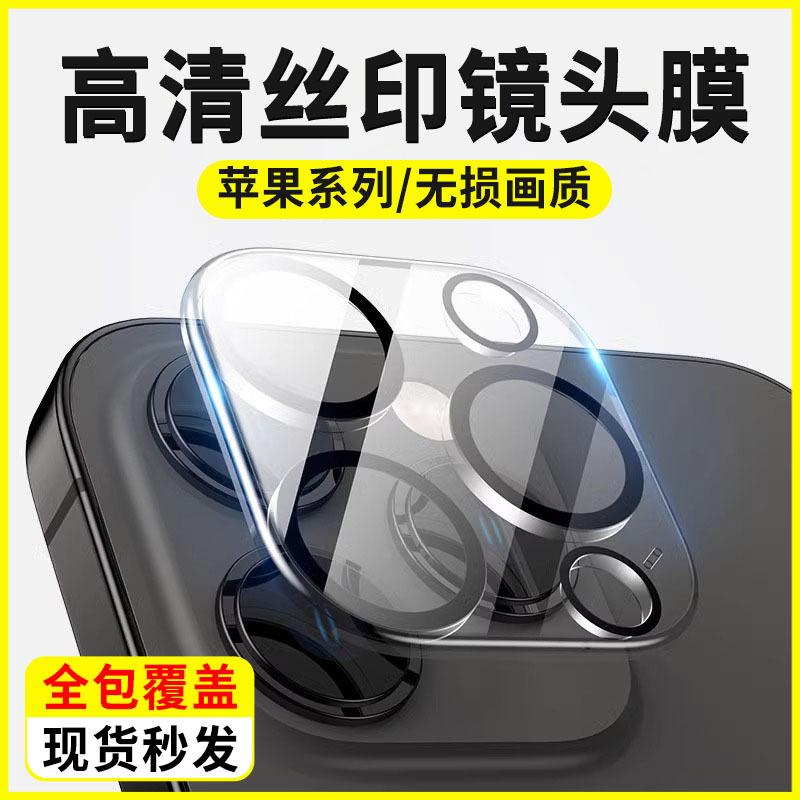 Прозрачная пленка для объектива iPhone 16 и 14, 13, защитное стекло задней камеры