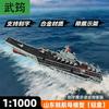 Модели из сплава военно-морских судов Китая