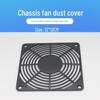 12CM Computer Cooling Fan Dustproof Mesh Cover