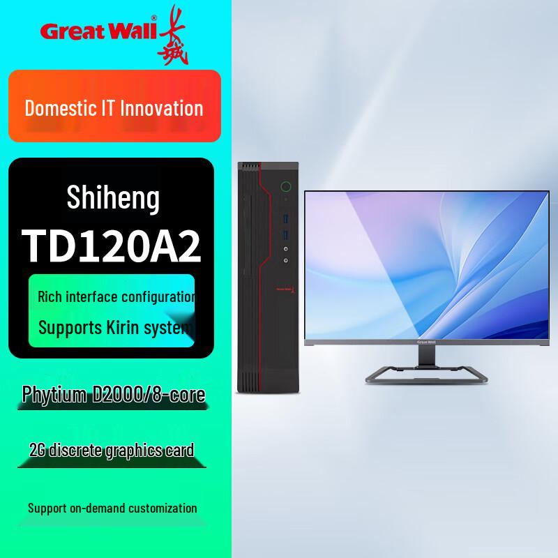 Great Wall TD120A2 Phytium D2000 Xinchuang Desktop PC (CN version)