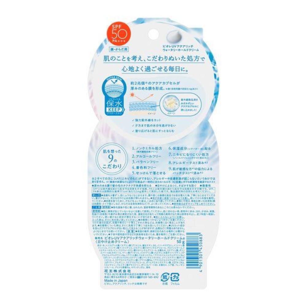 Япония Kao Biore UV Aqua Rich Водостойкий крем SPF50/PA+++ 50г
