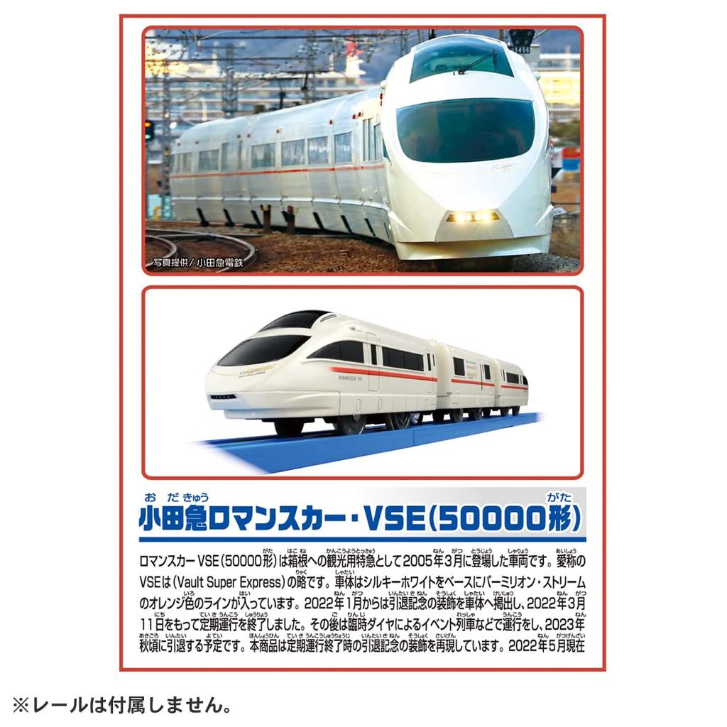 TAKARA TOMY Odakyu Romance Car VSE Thank VSE Train игрушечный поезд для детей от 3 лет и старше Стандарт безопасности игрушек прошел сертификацию ST mark PLARAIL TAKARA