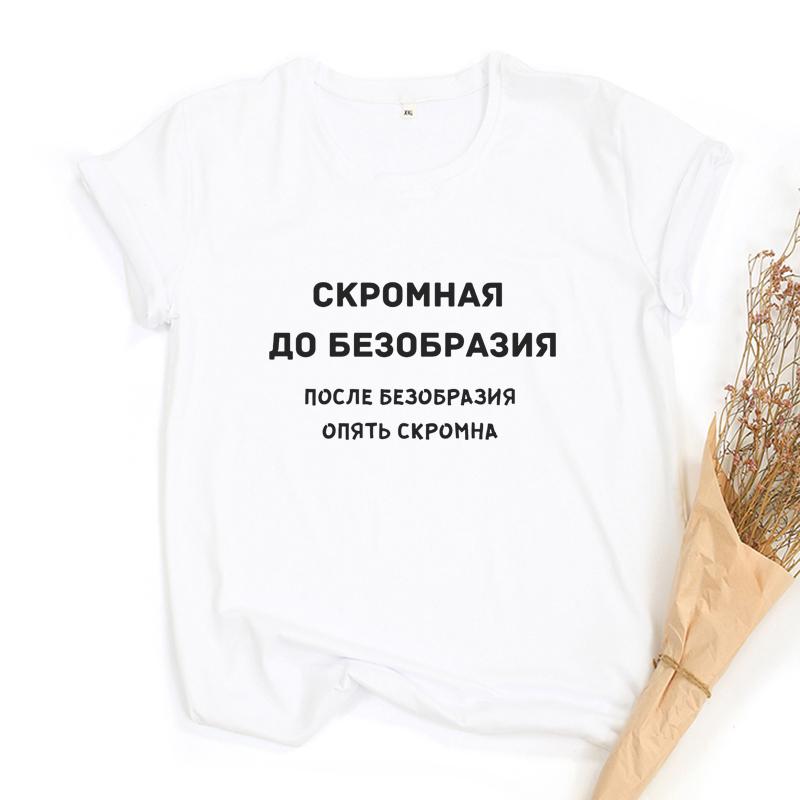 Женская модная футболка с русскими надписями, летние забавные рубашки с короткими рукавами для женщин с круглым вырезом