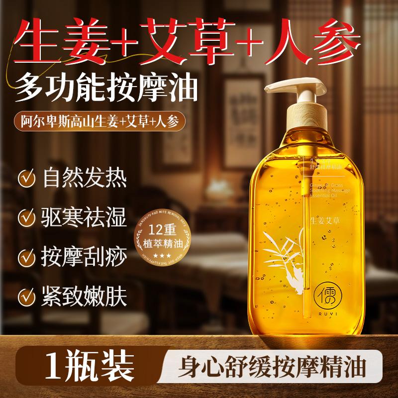 Ruyi Ai Cao Ginger Massage Essential Oil