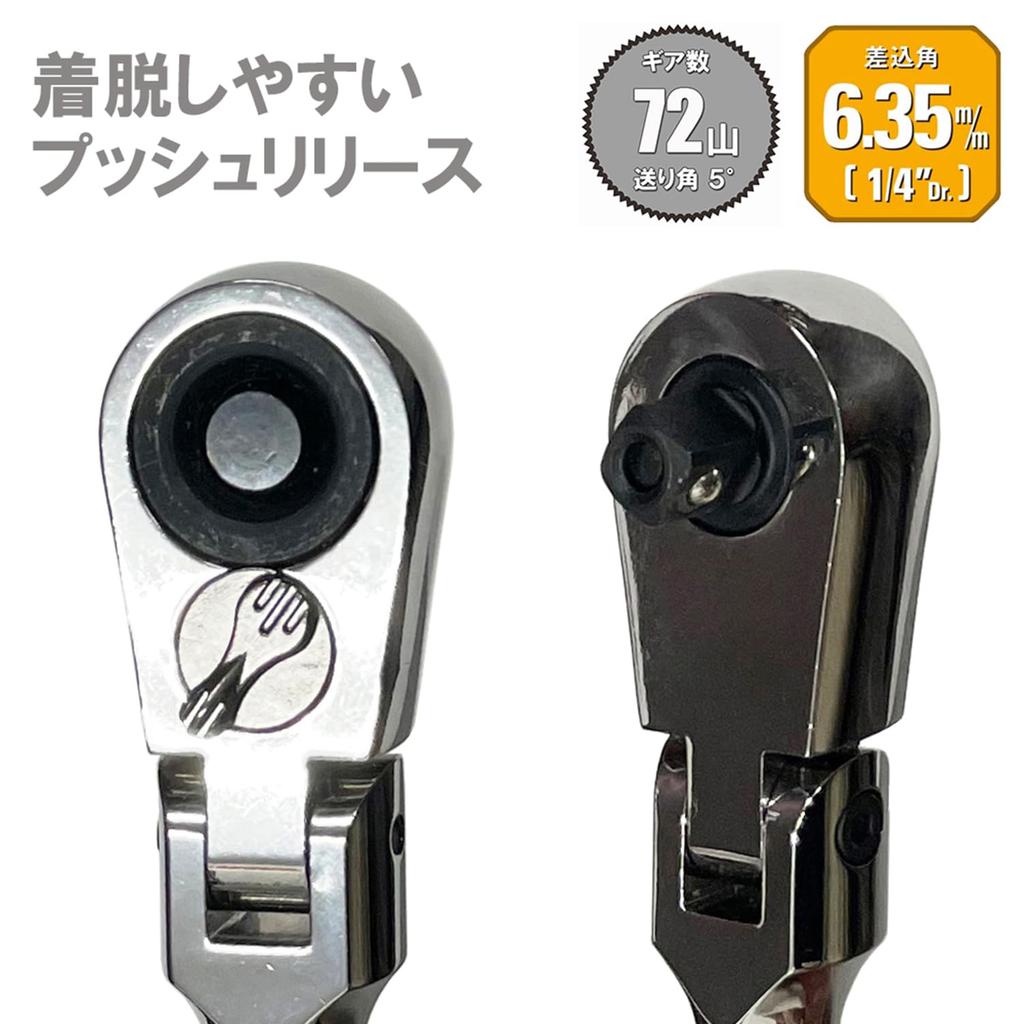 SK11 Flex Ratchet SRH2CF Handle, 6.35mm 1/4" Drive,