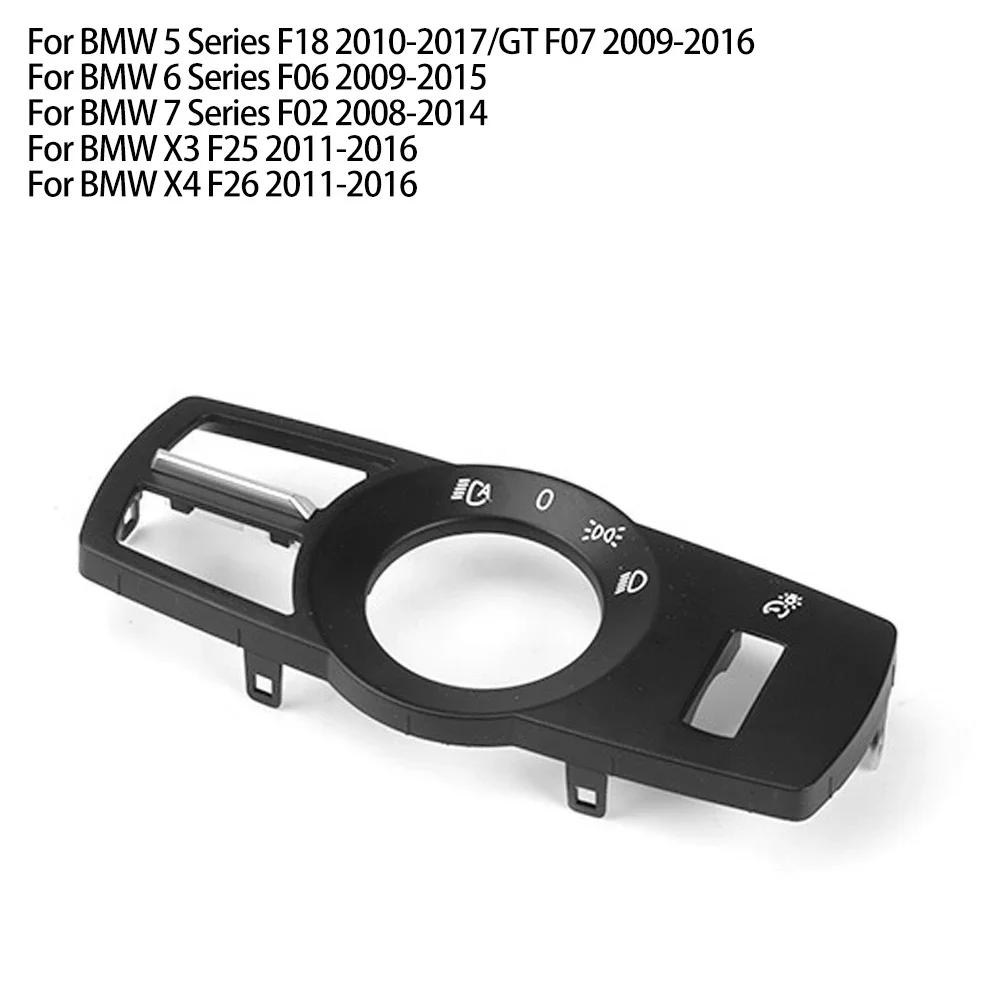 Поворотная кнопка фары, крышка переключателя фар для BMW 5 серии 5GT 6S 7S X3 X4 F02 F10 F11 F07 F06 F25 F26 61316803965