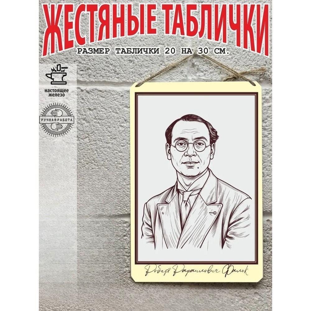 Роберт Фолк Металлическая жестяная табличка Настенный декор Ретро Винтажный Арт Постер 20x30 см