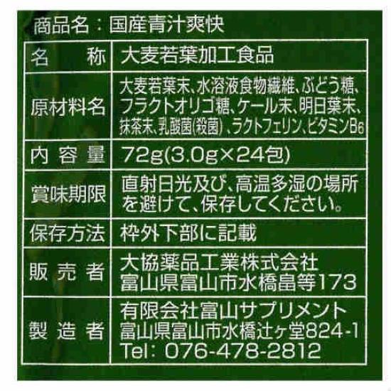 Domestic Green Juice Refreshing 24 Packets 3 Pieces