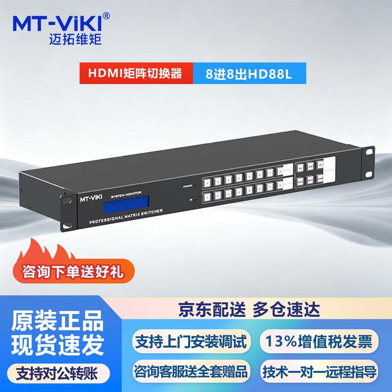 Матричные коммутаторы HDMI и видеопроцессоры MT-viki