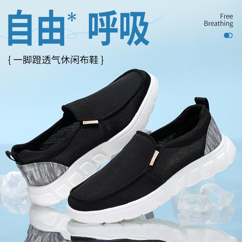 Taiheyuan Summer Men's One Step Lightweight Soft Bottom Comfortable, Breathable, Non slip Casual Shoes