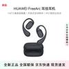 Huawei Беспроводные спортивные наушники FreeArc с открытым ухом и крючком