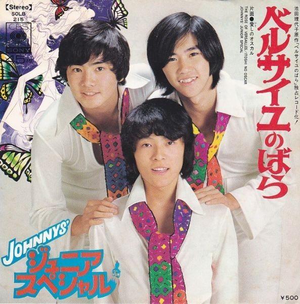 7-дюймовая пластинка JOHNNYS JUNIOR SPECIAL Versailles No Bara Itoshi No Osca SOLB215PROMO CBS SONY 1975 Япония Японский Поп-Рок Б/у