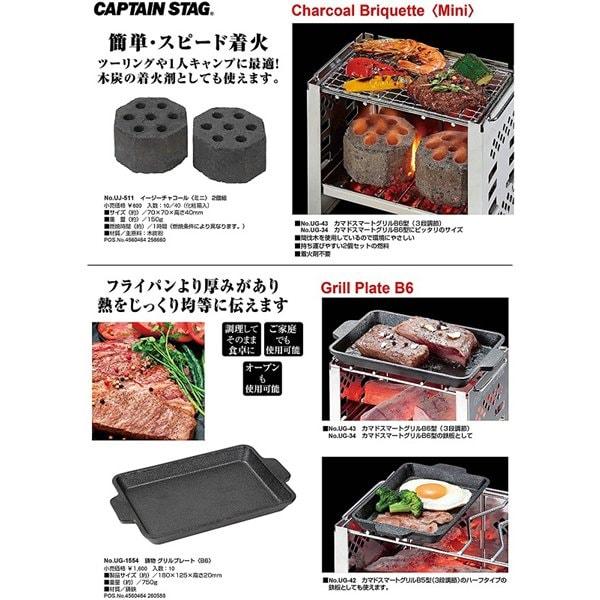 Captain Stag Captain Stag Ug 1554 [casting Grill Plate B6]