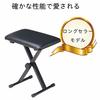 Kikutani Keyboard Bench/Piano Stool, X-Shaped, KB-66, Black
