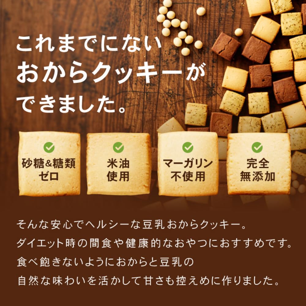 Печенье «Окара» из соевого молока «Мамэпуку» 1 кг, обычное какао, черный кунжут, диетические сладости, диетическое печенье, диетическая закуска, низкоуглеводное печенье, большая емкость, без сахара