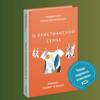 О христианской семье: Любовь, доблесть и юмор. Священник Павел Островский. Подробное руководство по браку и семейной жизни, 350 страниц.