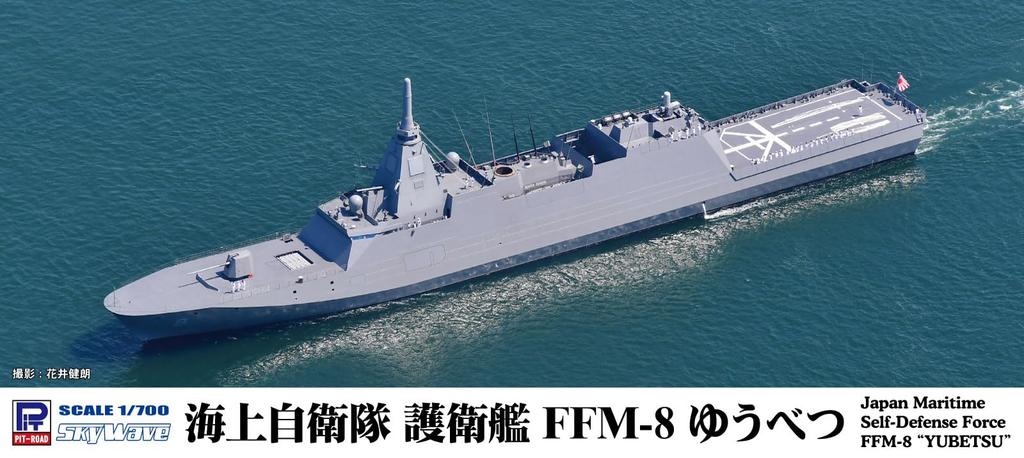 Серия Skywave Японские Морские Силы Эсминец Юбецу Пластиковая Модель J112 Pit-Road 1/700 Силы Самообороны FFM-8 (Корабль)