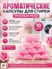 Air conditioner perfume for linen in granules 10 pieces