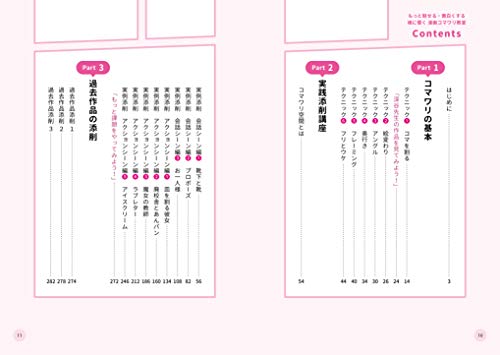 Make It More Appealing and Interesting, Touch the Soul, and Make It Even More interesting!Manga Comic Book Class