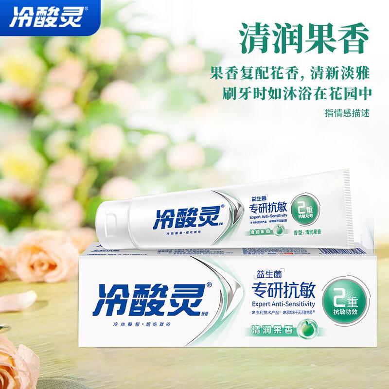 Lengsuanling Anti-Sensitivity Toothpaste