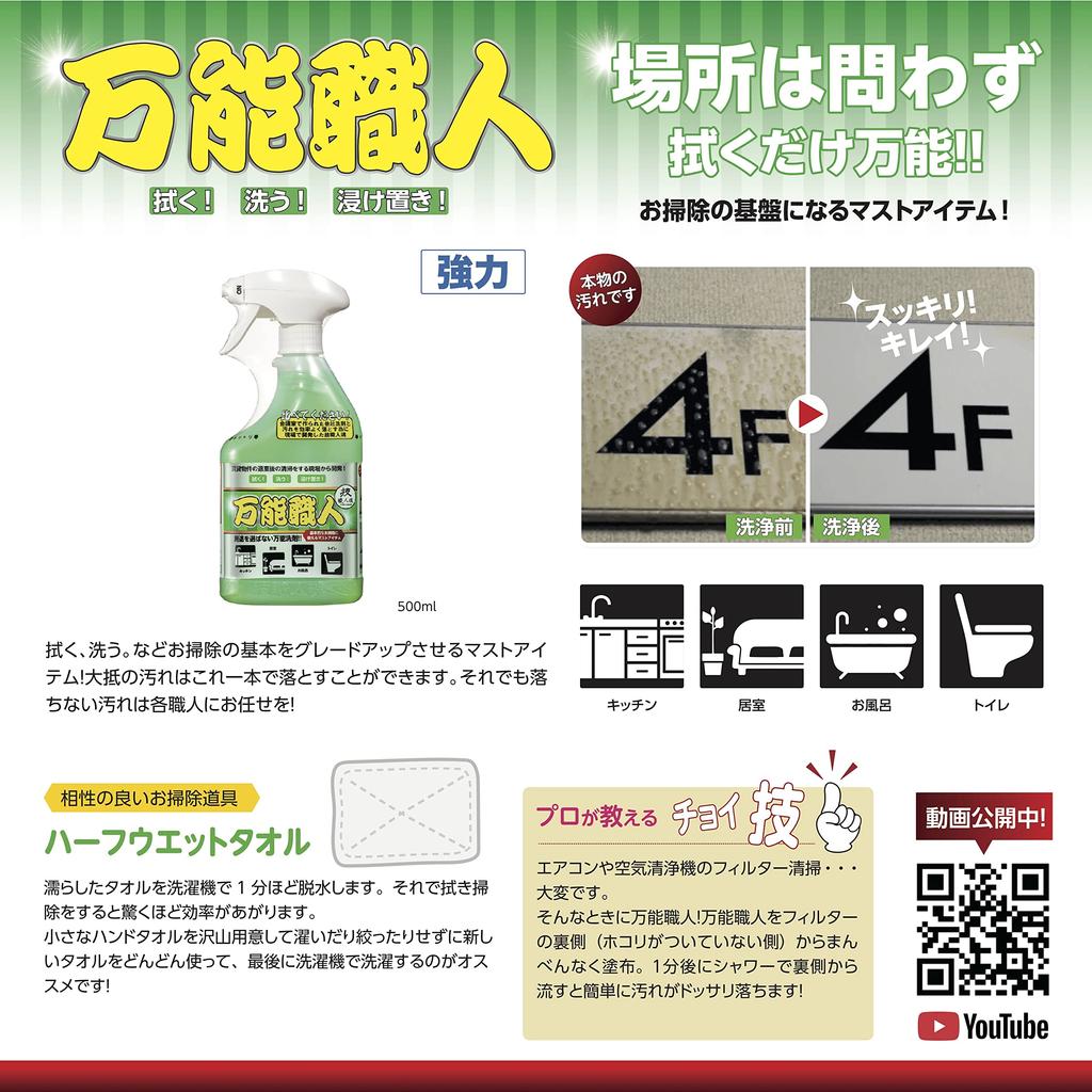 Economical Diluted Craftsman Concentrated Refill Detergent Only a Few Dozen Yen When Concentrated a Item That Can Be Used Anywhere for Cleaning Large