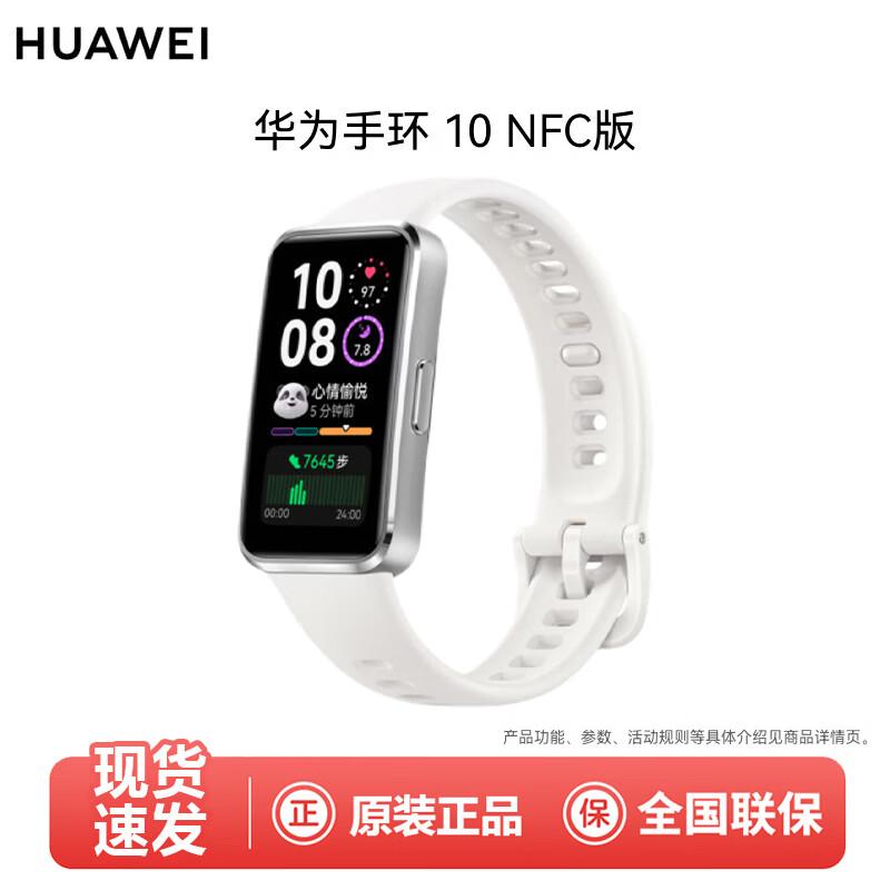 Huawei Умный браслет Band 10 NFC (Китайская версия)