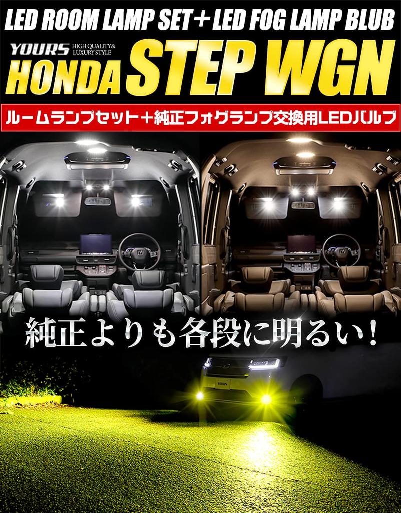 YOURS Step Wagon Exclusive LED Room Lamp Set Genuine Fog Lamp Replacement LED Bulb Interior Light Exclusive Design Genuine LED Light Intensity