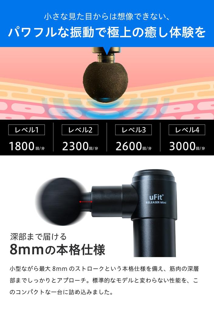 UFit RELEASER Mini Миофасциальный релиз 8мм 4 Вибрации 4 Инструкции Популярен среди профессиональных спортсменов Дзюн Мидзутани и Одри Хэнди Подарок [Японский бренд] Пистолет,