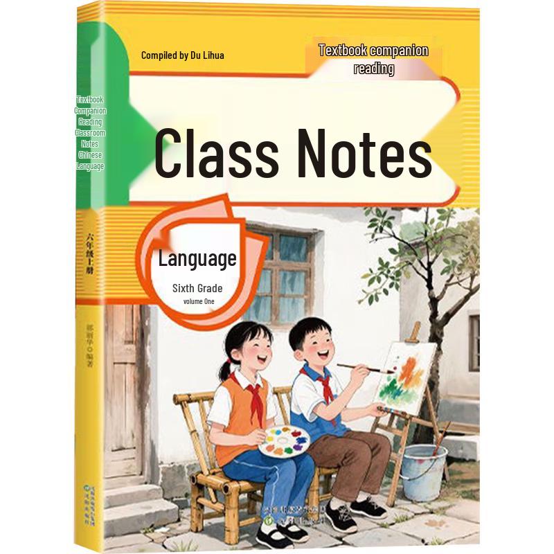 2025 Edition Primary School Chinese 6th Grade Classroom Notes & Study Guide
