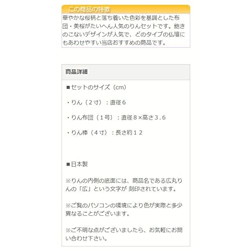 Kyoto Butsudan Hayashi Japanese-made Orin Set with Sakura Pattern, Mio Rin, and Round Futon Set, 2 Sun (6cm Diameter), Pink [Includes Mini Buddhist Al