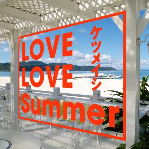 CD KETSUMEISHI - LOVE LOVE Лето(CD+DVD) AVCD48435B Япония ОбиЯпонский Поп/Рок Б/у