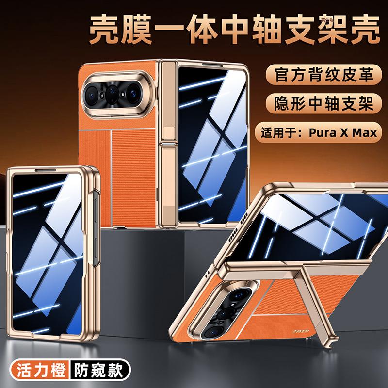 Подходит для складного мобильного телефона Huawei puraxmax, чехол и пленка, интегрированные в центральную ось XMax, ультратонкий гальванизированный новый деловой кожаный чехол