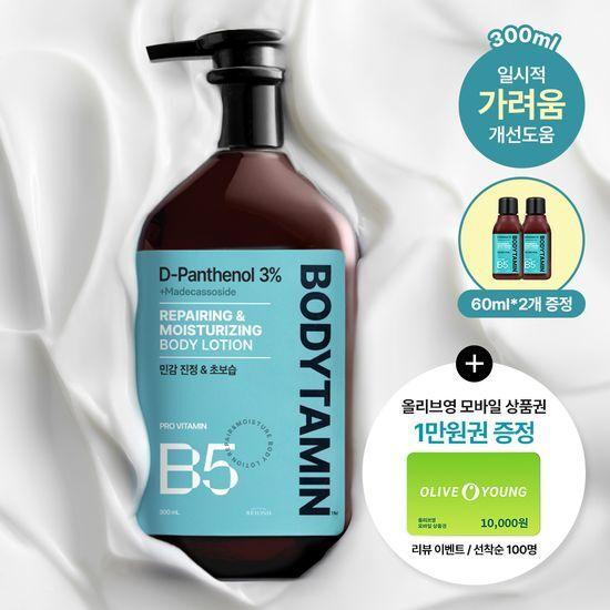 Beyond Bodytamin Пантенол 3% Высококонцентрированный Успокаивающий Лосьон для Тела для Чувствительной Кожи 300 мл Один Товар/Планирование