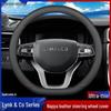 Чехол на руль из натуральной кожи для моделей Lynk & Co 01, 02, 03, 03+, 05, 06 и автомобилей на новых источниках энергии