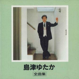 CD YUTAKA SHIMAZU - Shimazu Yutaka Zenkyokushu KICX8012 KING Japan Obi Japanese Enka Used