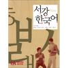 Howu New Sogang Korean 1a Workbook