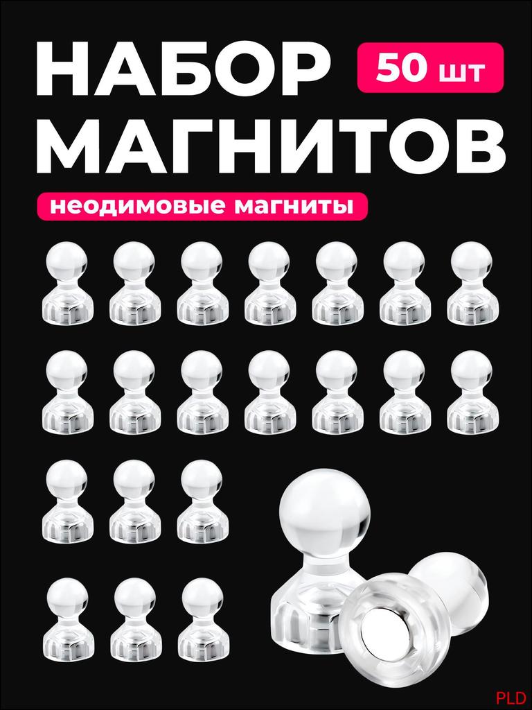 Магниты для доски с пешками Набор из 50 штук, пергамент